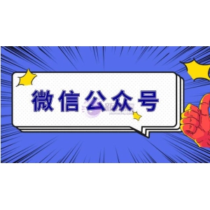 微信公众号怎么注销