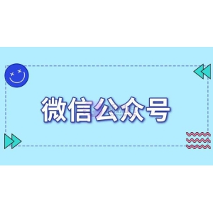 微信公众号怎么开白名单